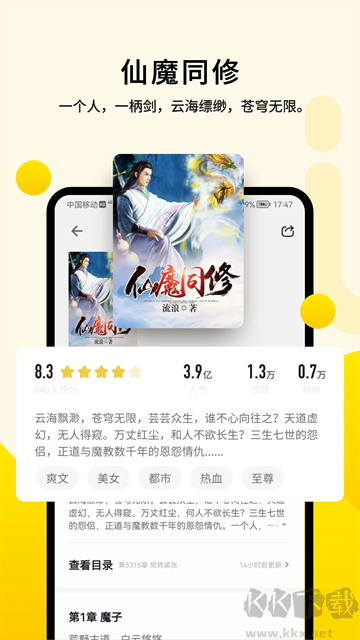追讀小說app