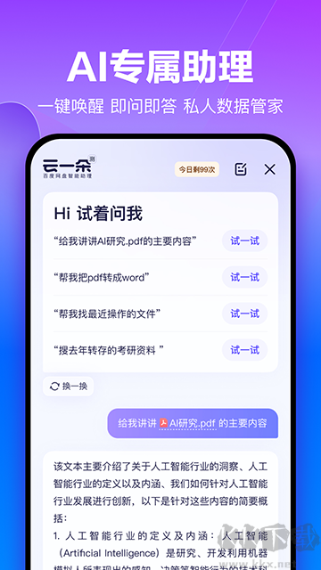 百度網(wǎng)盤(pán)app
