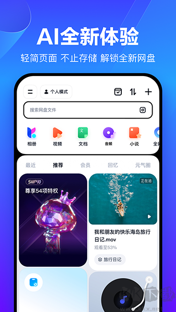 百度網(wǎng)盤(pán)app