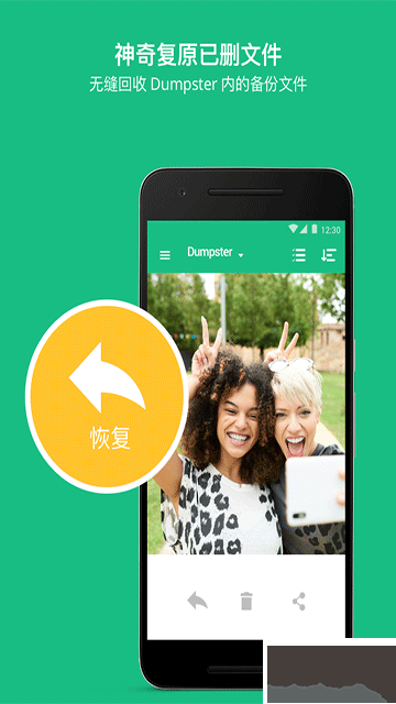 Dumpster回收站app