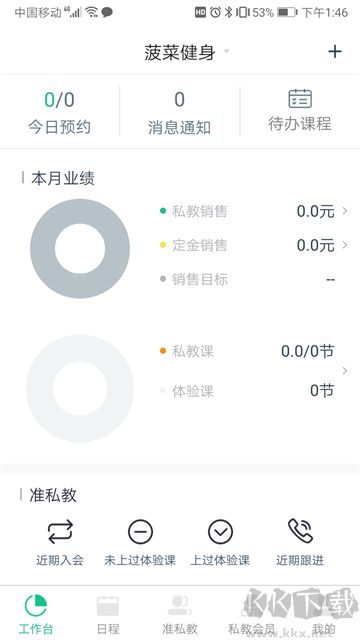 菠菜教練app官方版