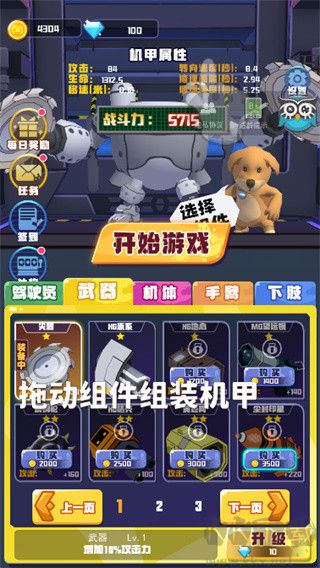 電鋸大亂斗之超級(jí)機(jī)甲