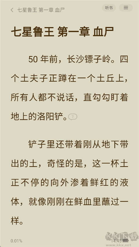 得間免費小說
