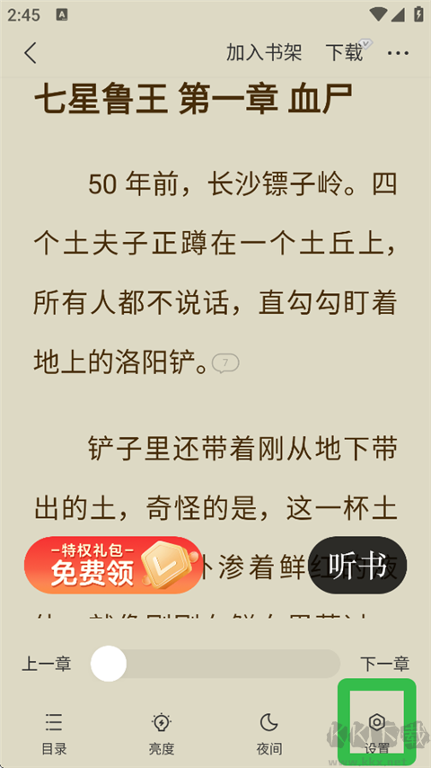 得間免費小說