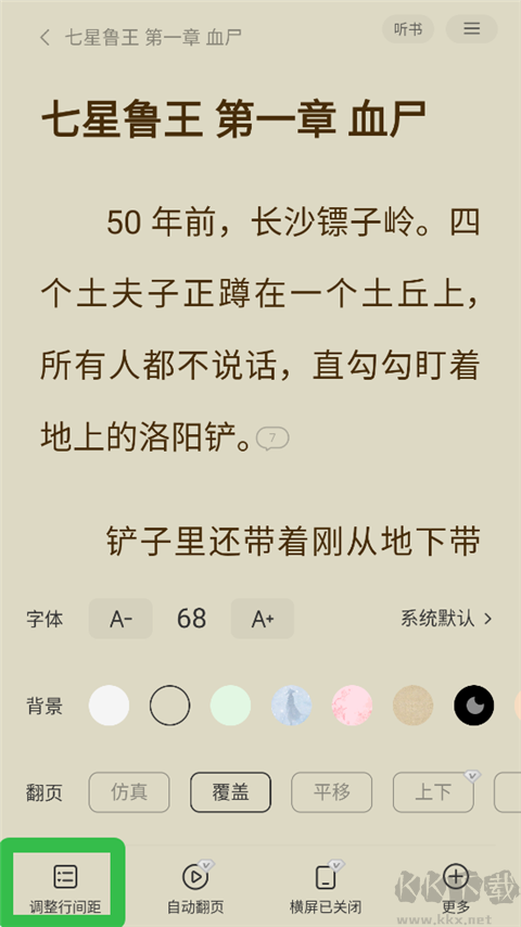 得間免費小說