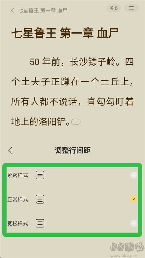 得間免費小說