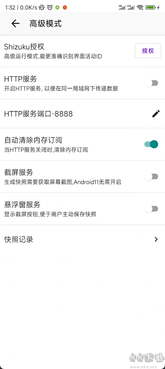 GKD屏幕點(diǎn)擊器