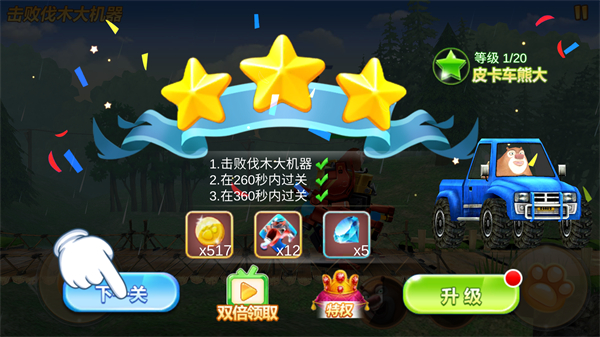 熊出沒之機(jī)甲