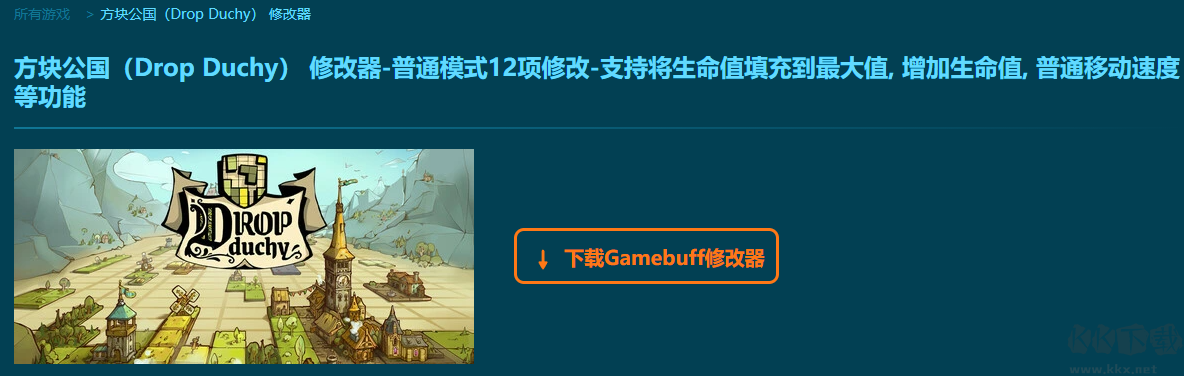 方塊公國(guó)十二項(xiàng)修改器