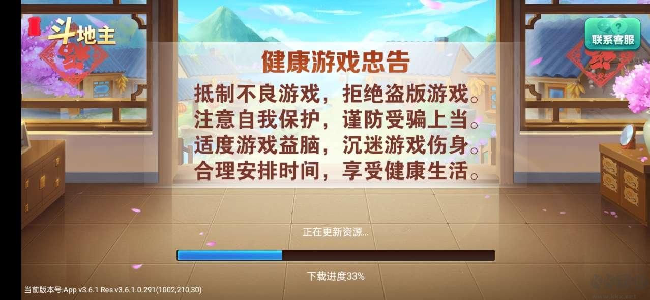 豪利手游斗地主