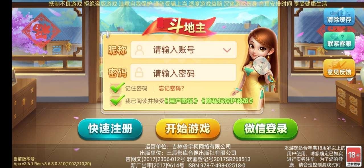 豪利手游斗地主