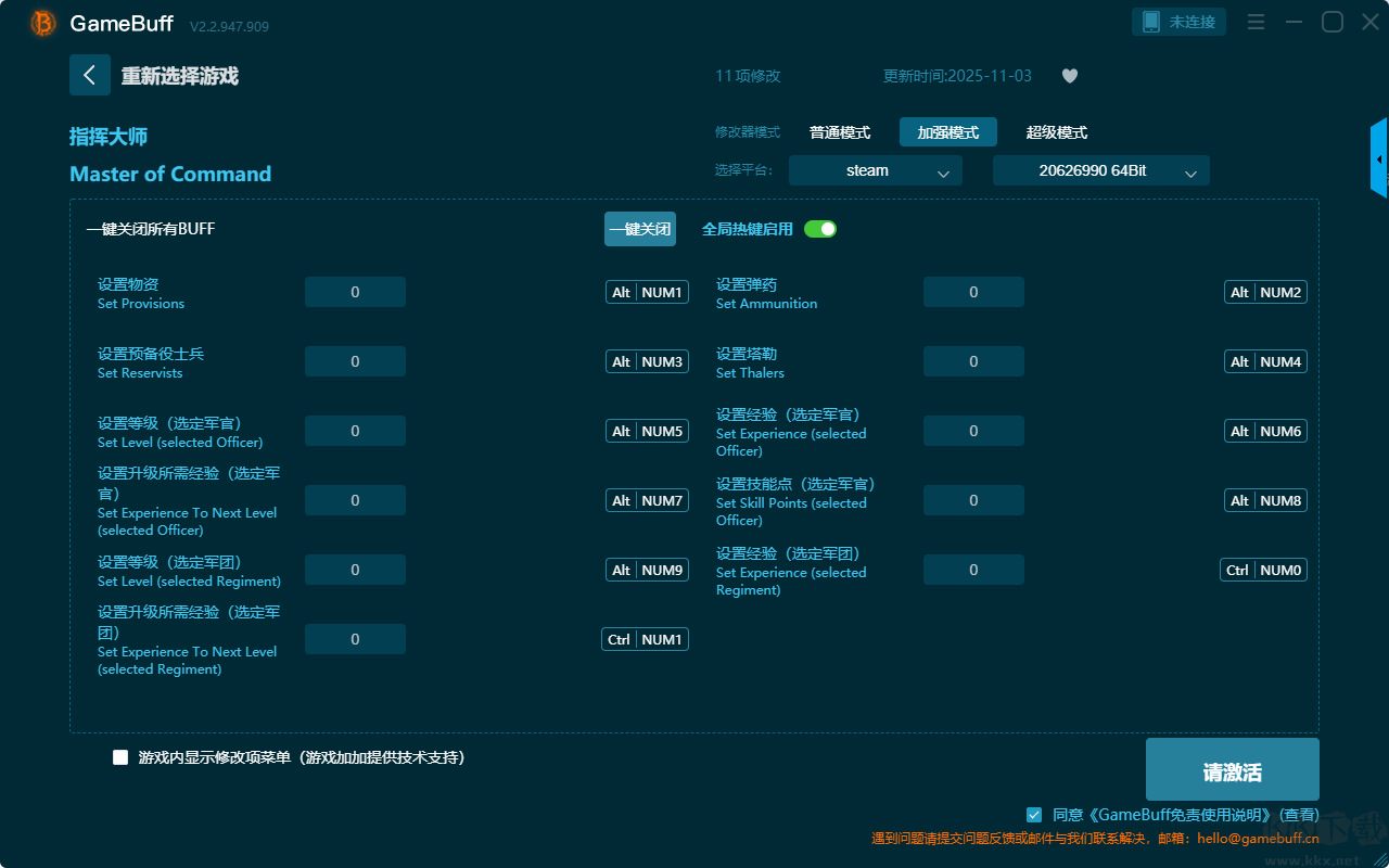 指揮大師八項修改器