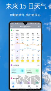 手機(jī)天氣王