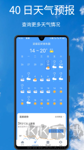 手機(jī)天氣王