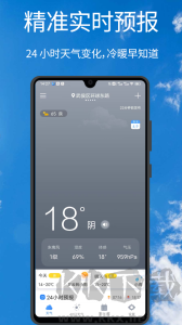 手機(jī)天氣王