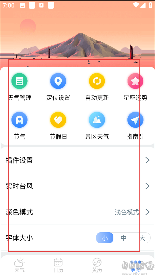 手機(jī)天氣王