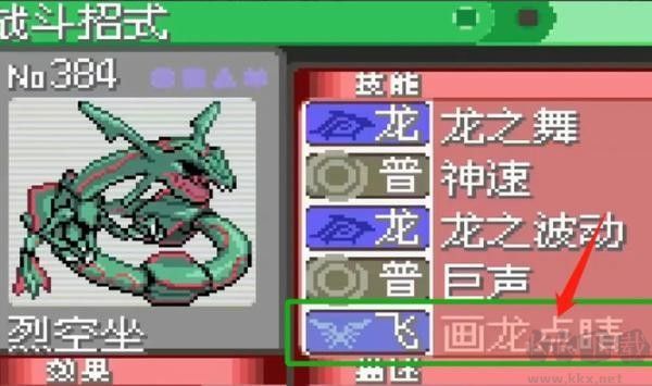 口袋妖怪究極綠寶石