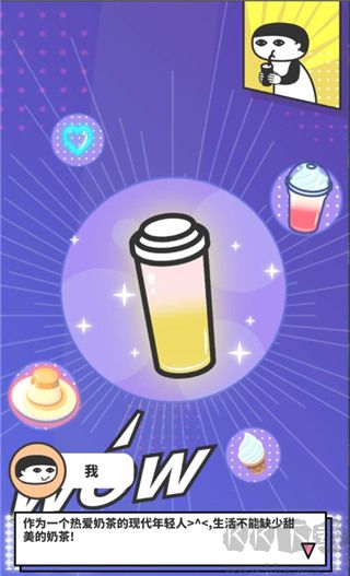 網紅奶茶店養(yǎng)成記