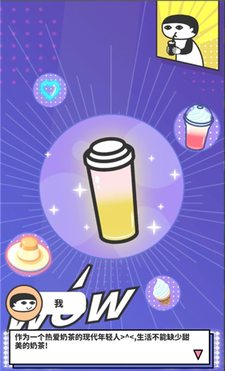 網紅奶茶店養(yǎng)成記