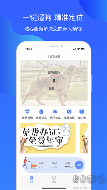 犬衛(wèi)士app