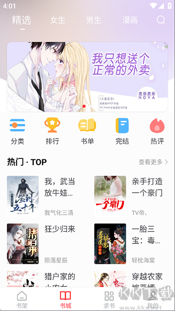 天天讀書app最新版