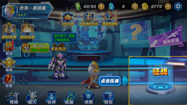 源計劃奧特超人