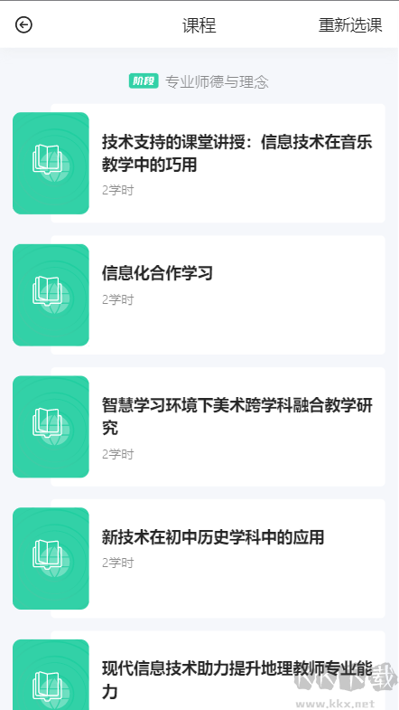 研修掌上通app