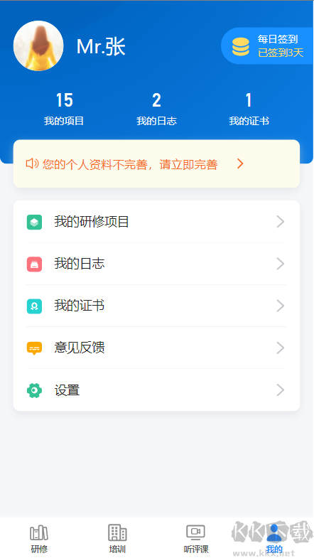 研修掌上通app