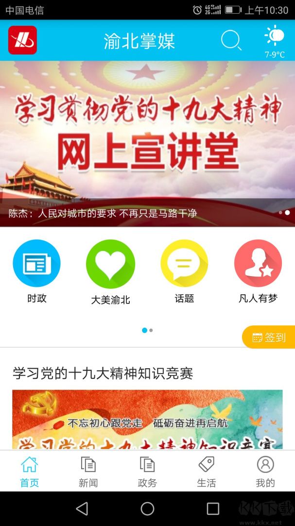 渝北掌媒app