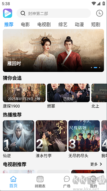 電影驛站安卓版