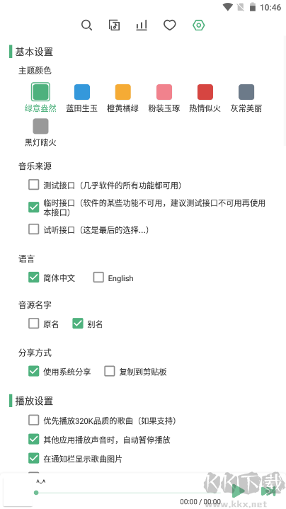 LX Music（洛雪音樂）