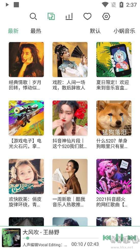 LX Music（洛雪音樂）