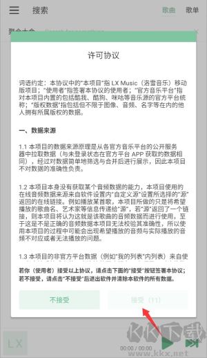 LX Music（洛雪音樂）