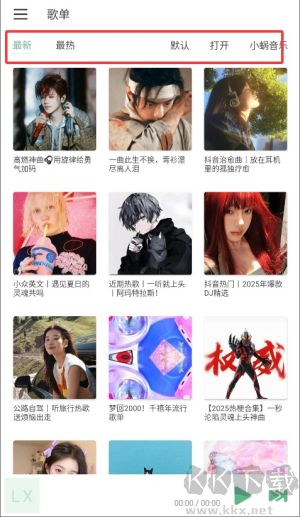 LX Music（洛雪音樂）