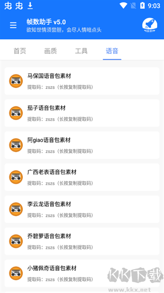 幀數(shù)助手app