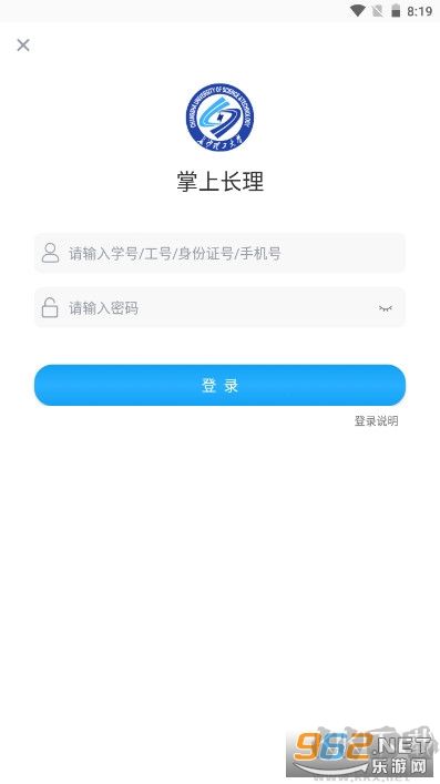 長沙理工大學手機客戶端