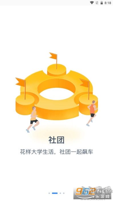 長沙理工大學手機客戶端