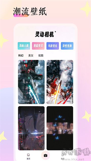 靈動相機app最新版