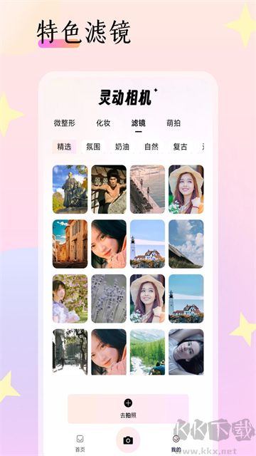 靈動相機app最新版