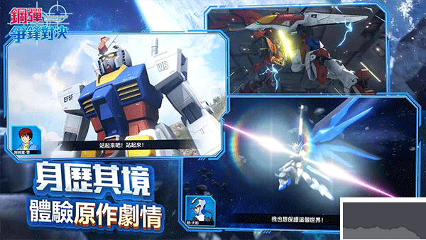 鋼彈爭(zhēng)鋒對(duì)