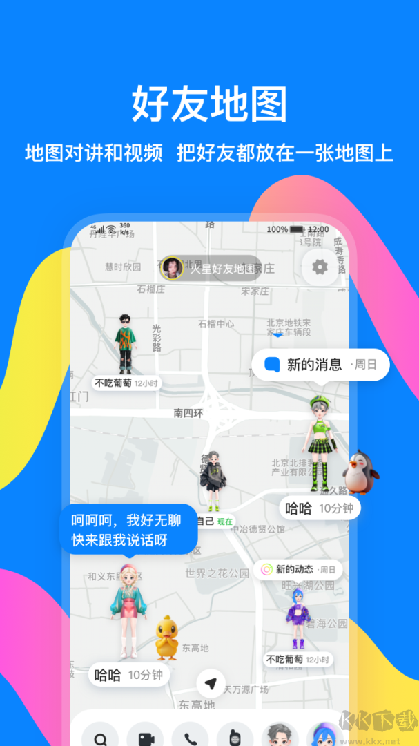 火星app