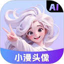 小漫頭像app官方版 v1.1.32最新版