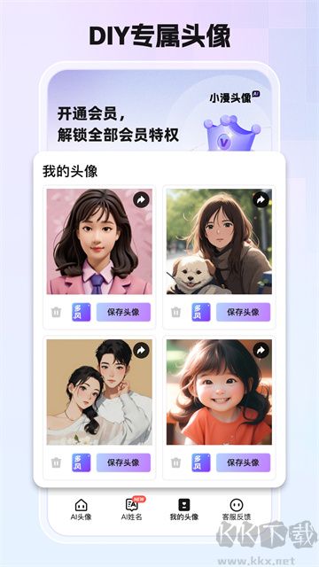 小漫頭像app官方版