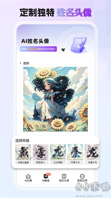 小漫頭像app官方版