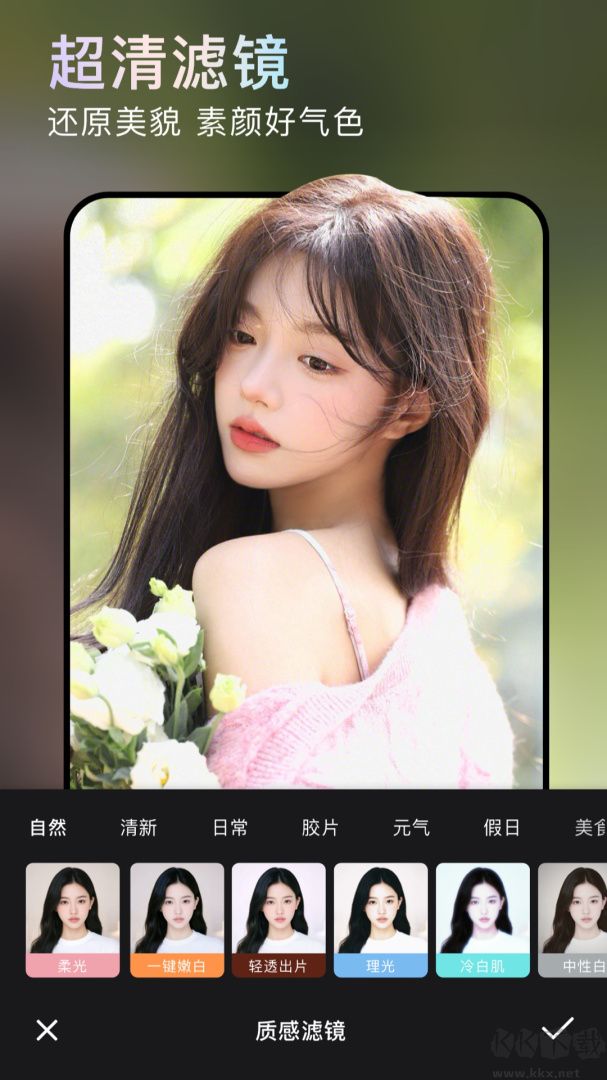 無他相機(jī)美顏