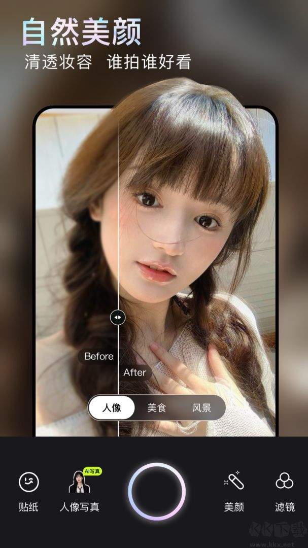 無他相機(jī)美顏