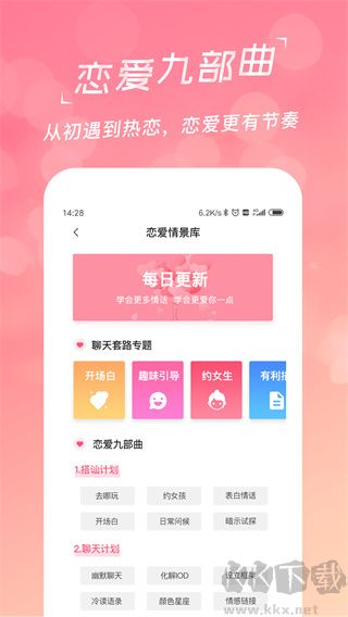 戀愛話術(shù)庫