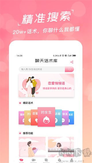 戀愛話術(shù)庫