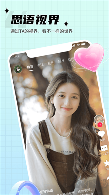 思語(yǔ)app