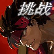 罪惡裝備格斗挑戰(zhàn) v1.1.1.0手機版